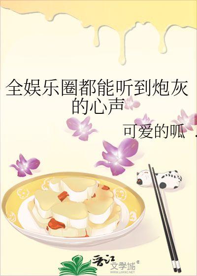 娱乐吃瓜君每日吃瓜小说,揭秘娱乐圈背后的秘密与八卦